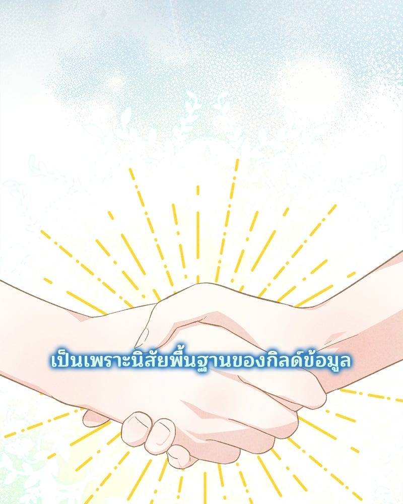พ่อพระเอกไม่ยอมถอนหมั้น - หน้า 52