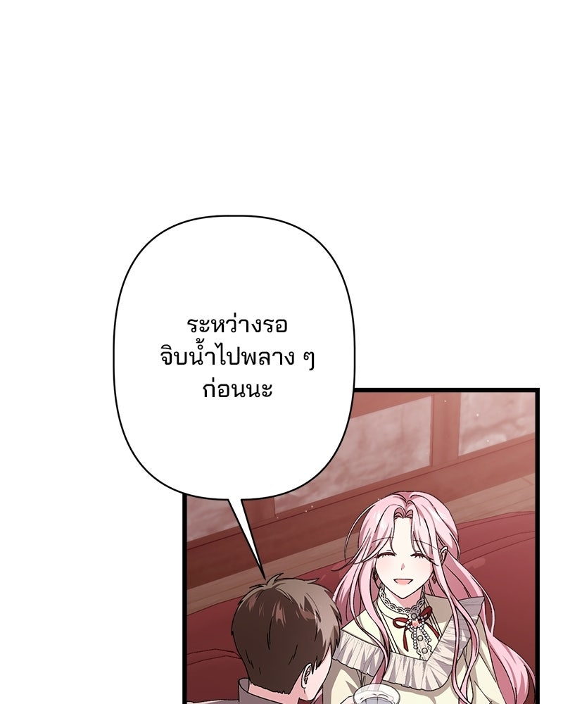 พ่อพระเอกไม่ยอมถอนหมั้น - หน้า 63