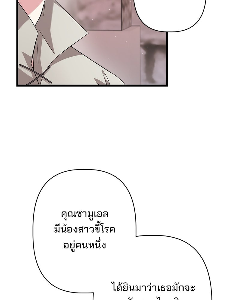พ่อพระเอกไม่ยอมถอนหมั้น - หน้า 80