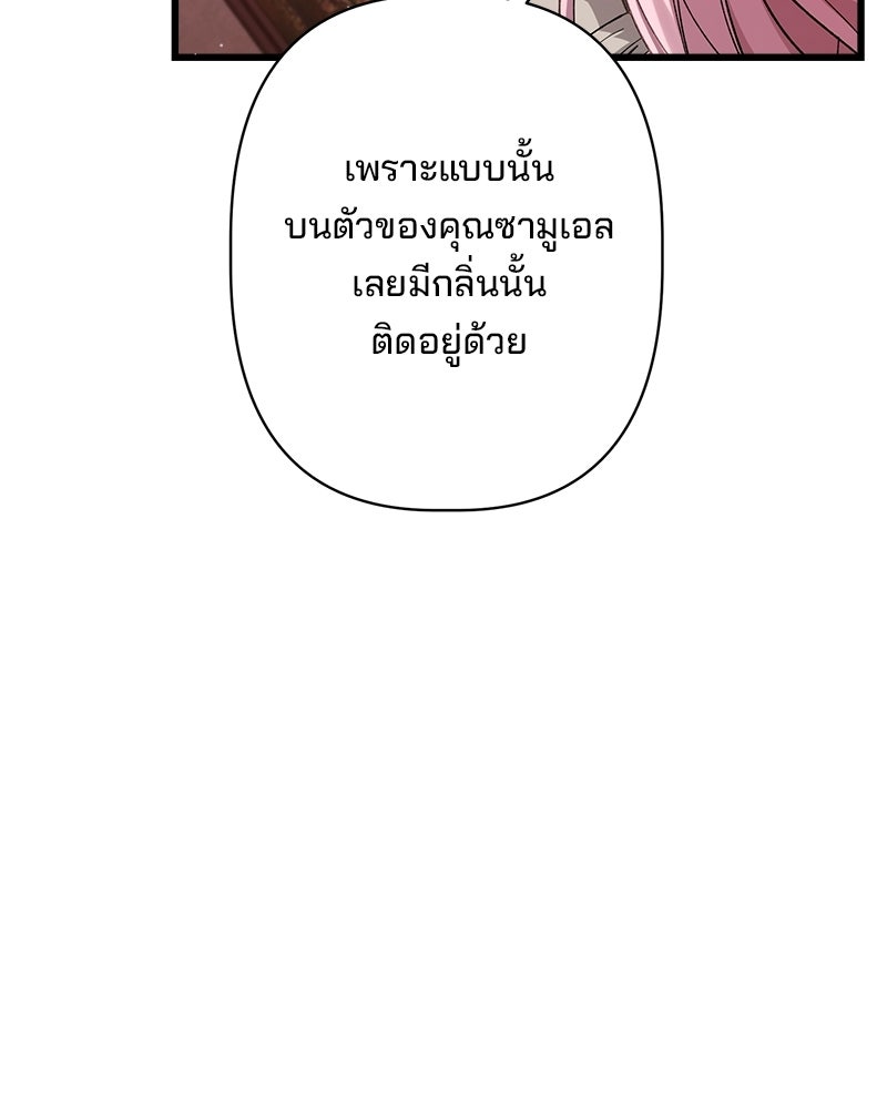 พ่อพระเอกไม่ยอมถอนหมั้น - หน้า 82