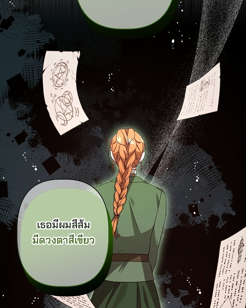 พ่อพระเอกไม่ยอมถอนหมั้น - หน้า 97