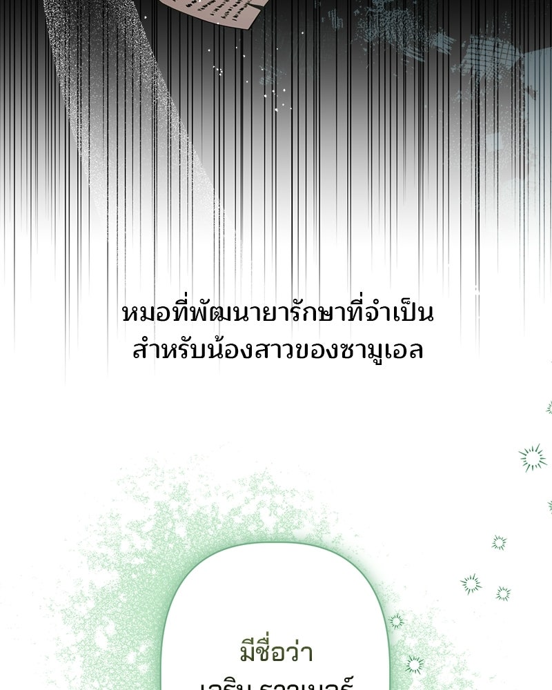 พ่อพระเอกไม่ยอมถอนหมั้น - หน้า 99