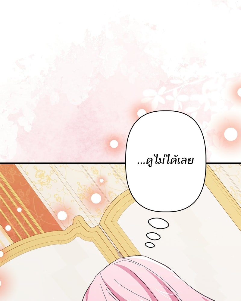 พ่อพระเอกไม่ยอมถอนหมั้น - หน้า 101
