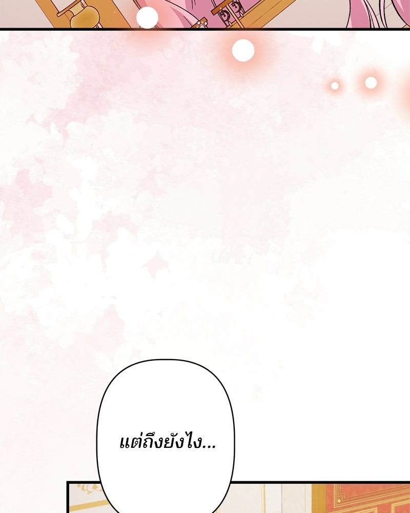 พ่อพระเอกไม่ยอมถอนหมั้น - หน้า 103