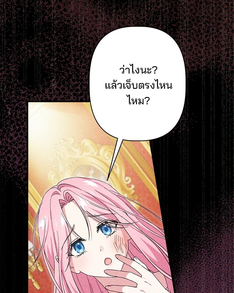 พ่อพระเอกไม่ยอมถอนหมั้น - หน้า 109
