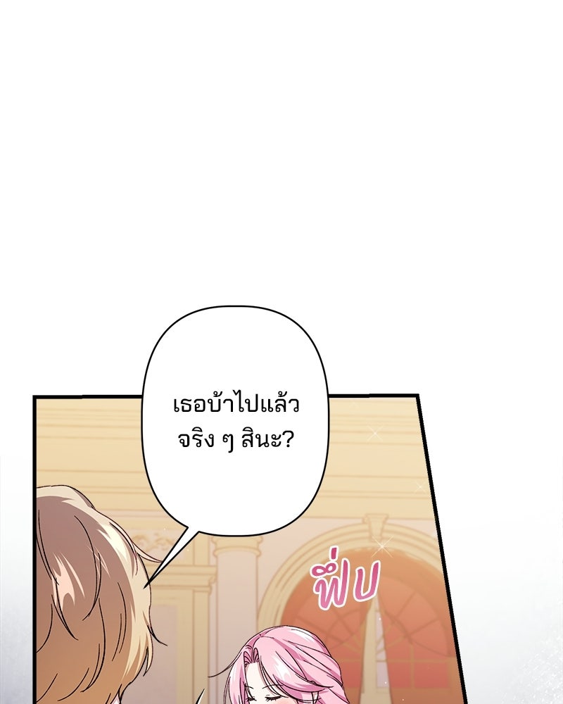 พ่อพระเอกไม่ยอมถอนหมั้น - หน้า 11