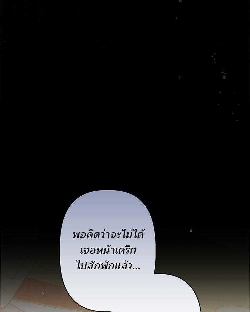 พ่อพระเอกไม่ยอมถอนหมั้น - หน้า 116