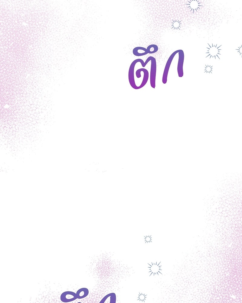 พ่อพระเอกไม่ยอมถอนหมั้น - หน้า 132