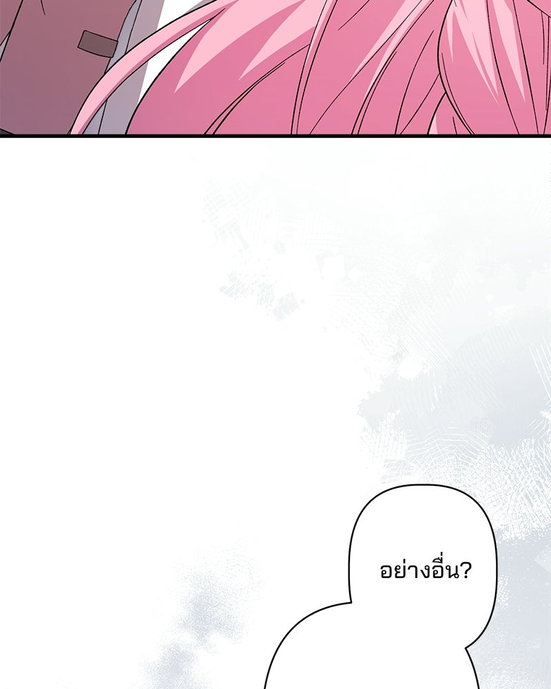 พ่อพระเอกไม่ยอมถอนหมั้น - หน้า 16