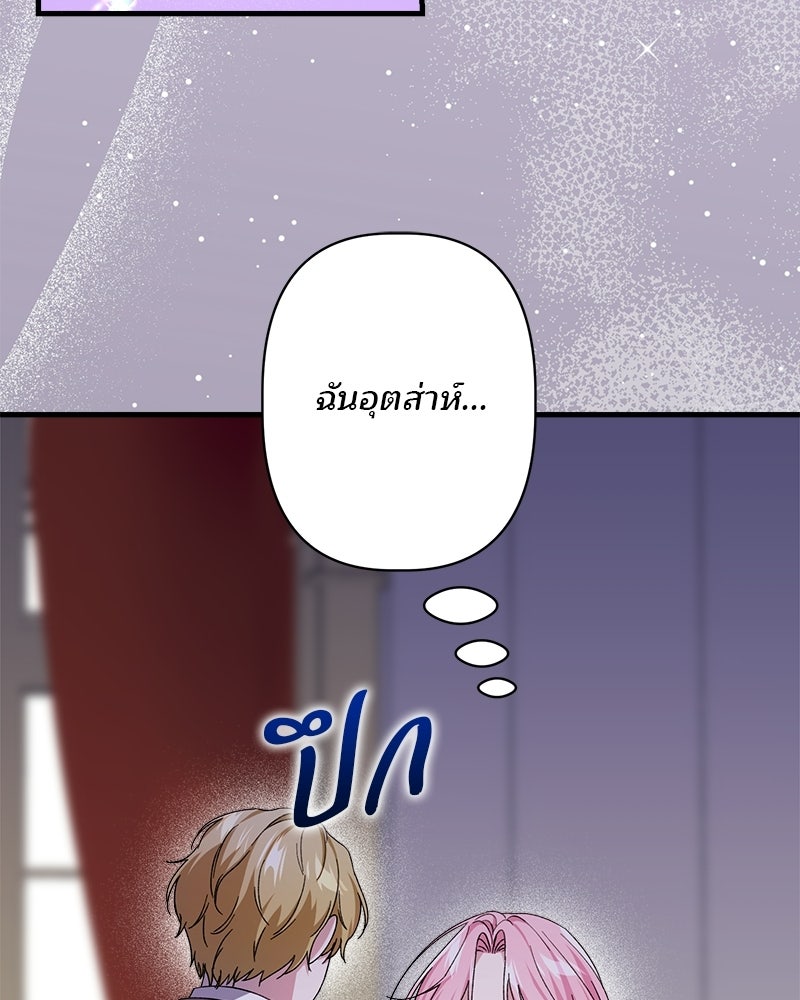 พ่อพระเอกไม่ยอมถอนหมั้น - หน้า 32