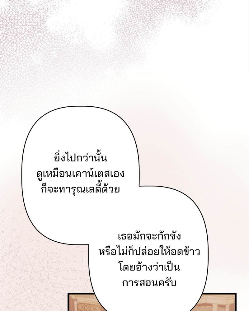 พ่อพระเอกไม่ยอมถอนหมั้น - หน้า 57