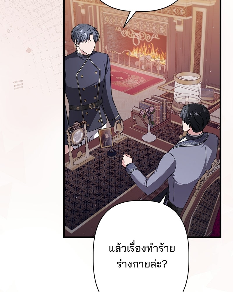 พ่อพระเอกไม่ยอมถอนหมั้น - หน้า 58