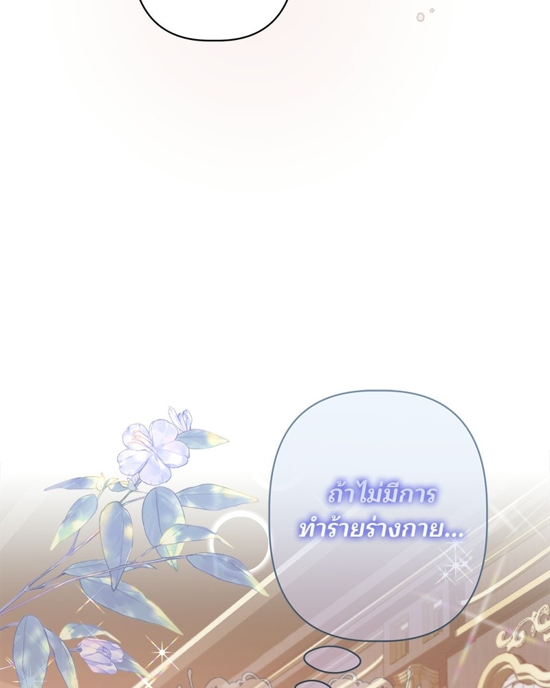 พ่อพระเอกไม่ยอมถอนหมั้น - หน้า 61