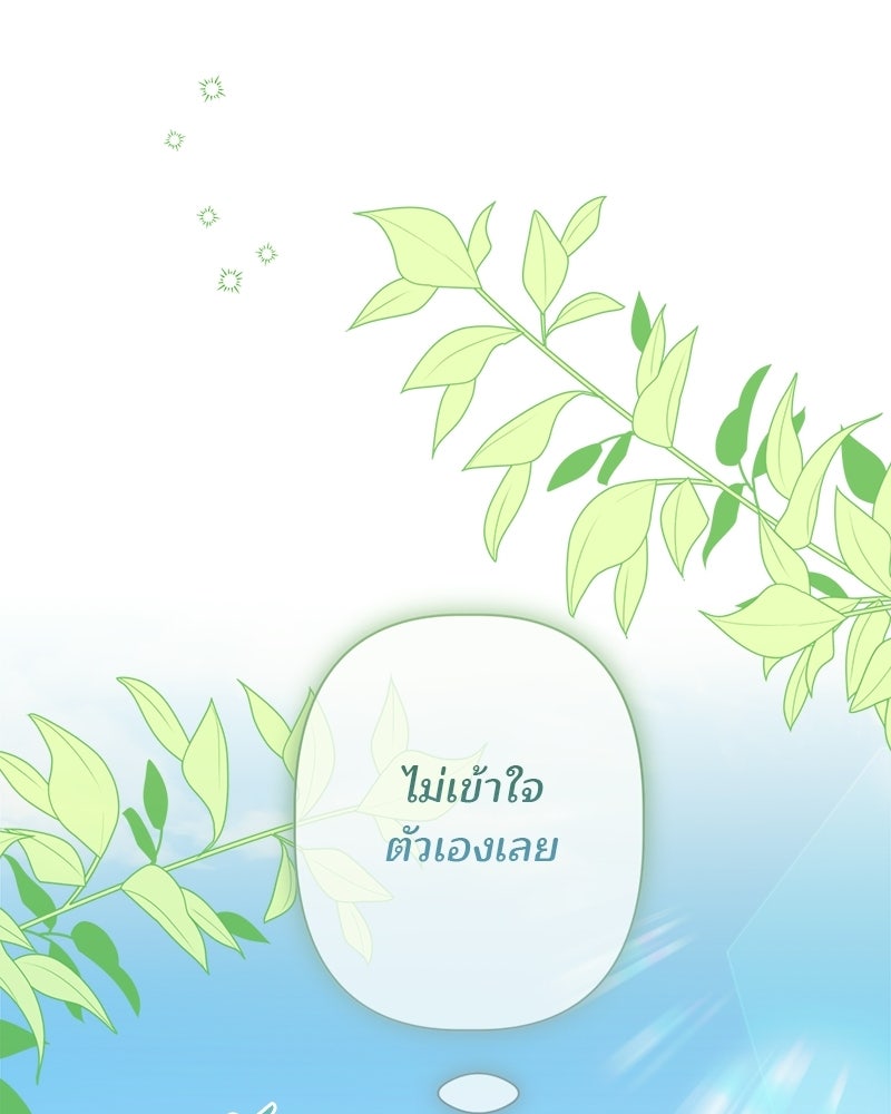 พ่อพระเอกไม่ยอมถอนหมั้น - หน้า 82