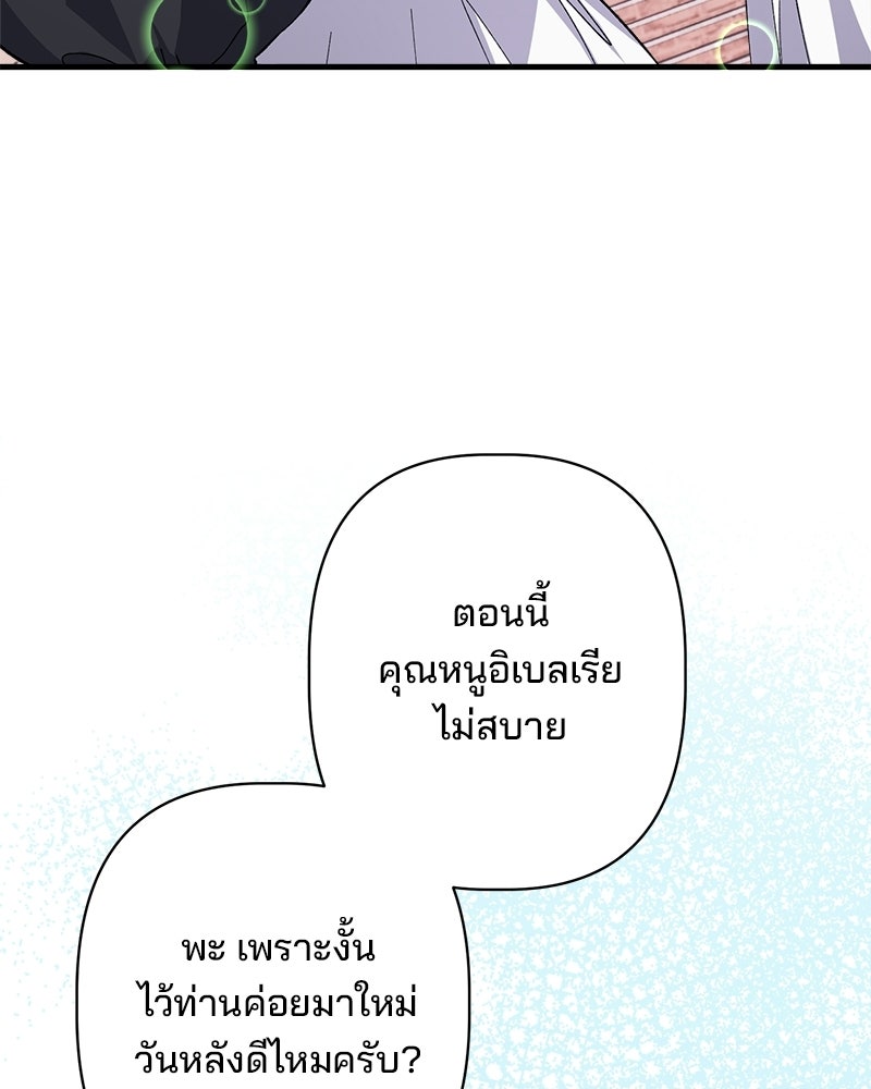 พ่อพระเอกไม่ยอมถอนหมั้น - หน้า 87