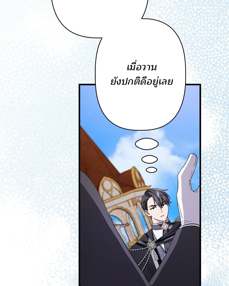 พ่อพระเอกไม่ยอมถอนหมั้น - หน้า 90