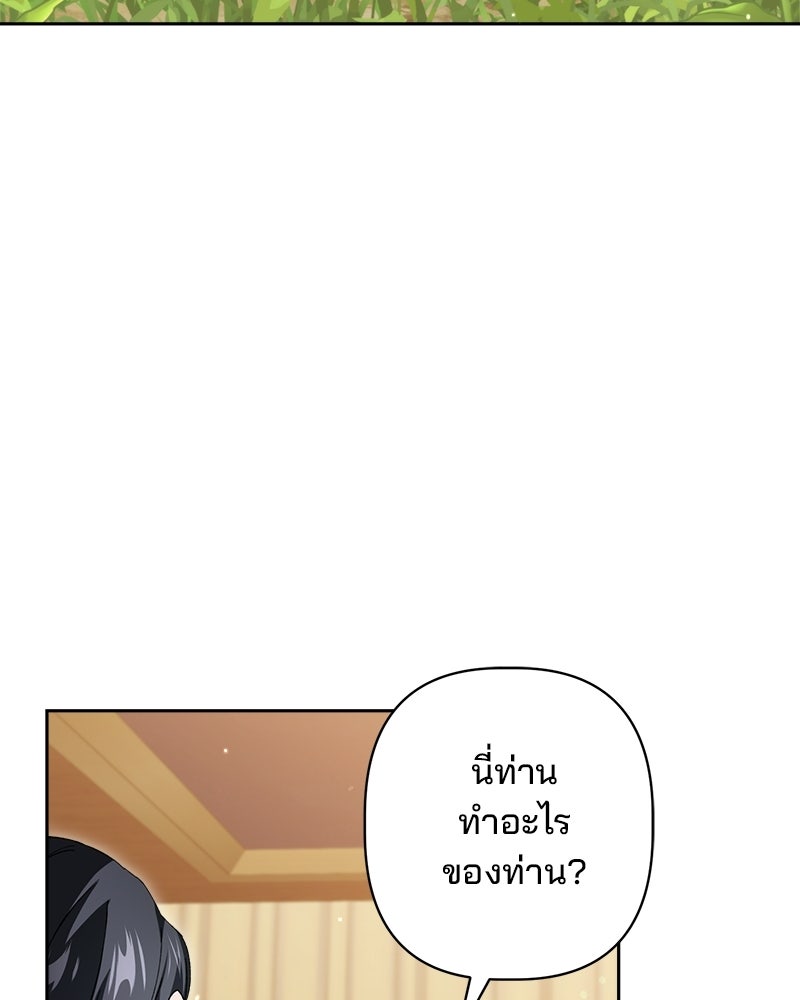 พ่อพระเอกไม่ยอมถอนหมั้น - หน้า 115