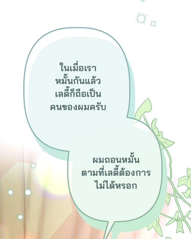 พ่อพระเอกไม่ยอมถอนหมั้น - หน้า 126