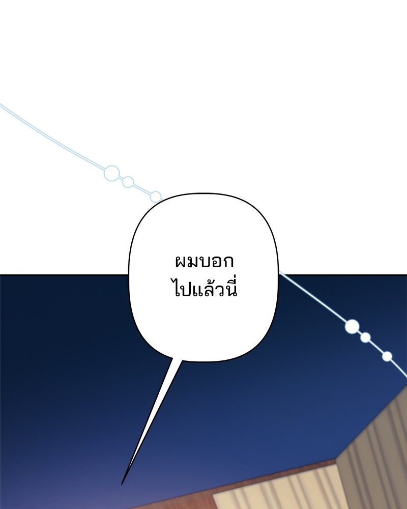 พ่อพระเอกไม่ยอมถอนหมั้น - หน้า 133