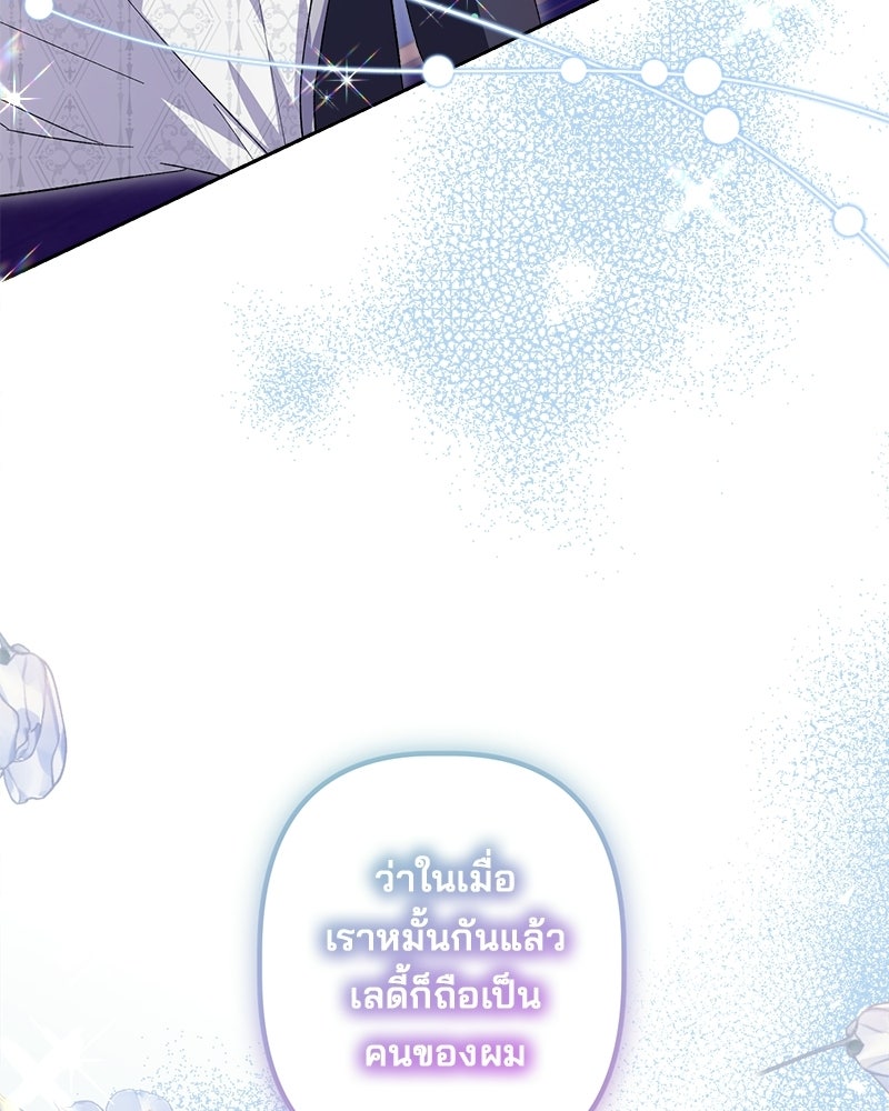 พ่อพระเอกไม่ยอมถอนหมั้น - หน้า 135
