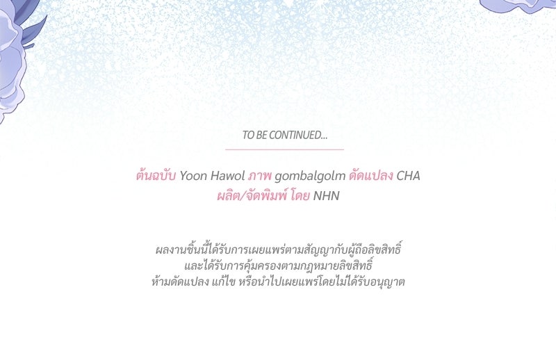 พ่อพระเอกไม่ยอมถอนหมั้น - หน้า 138