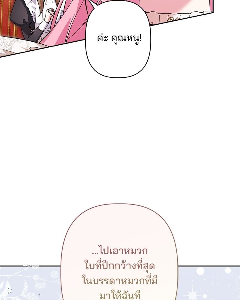 พ่อพระเอกไม่ยอมถอนหมั้น - หน้า 29