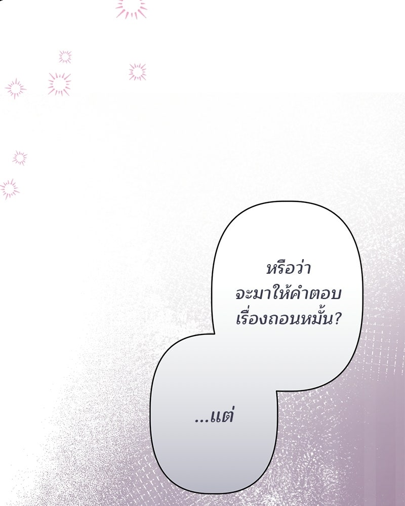 พ่อพระเอกไม่ยอมถอนหมั้น - หน้า 4