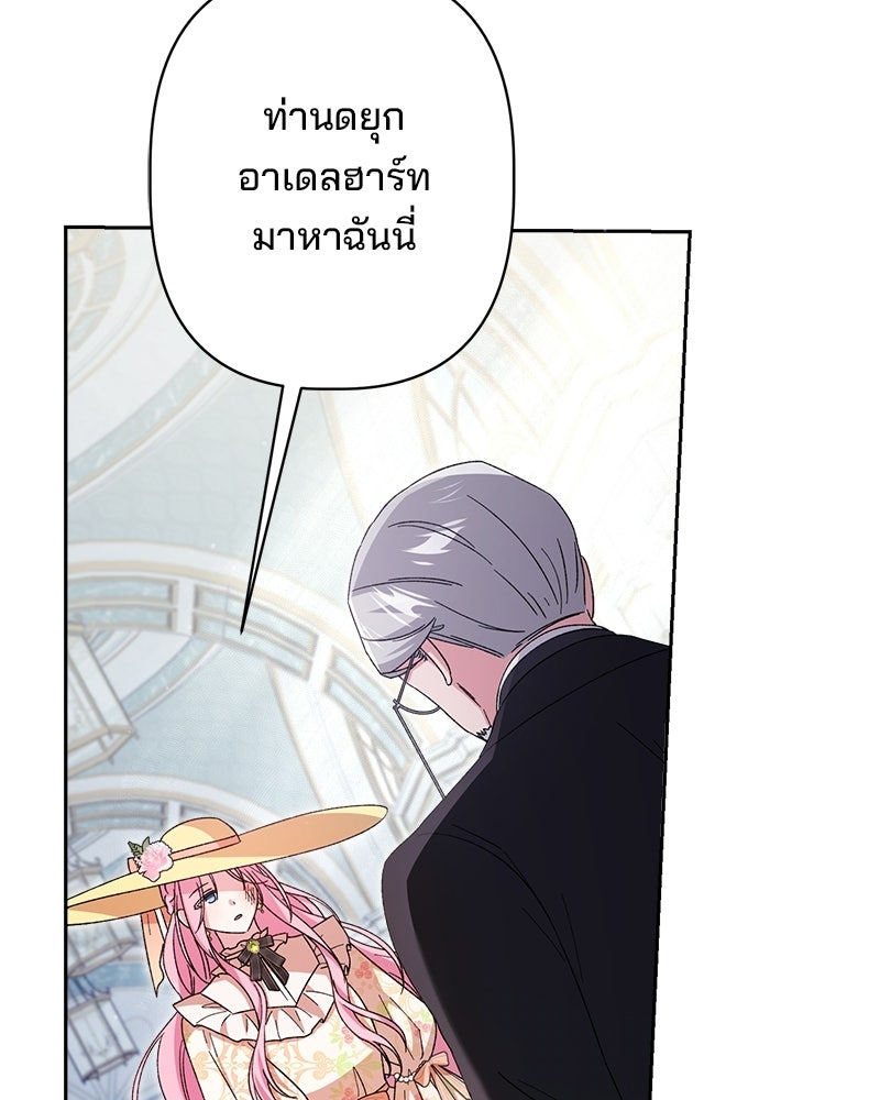 พ่อพระเอกไม่ยอมถอนหมั้น - หน้า 42