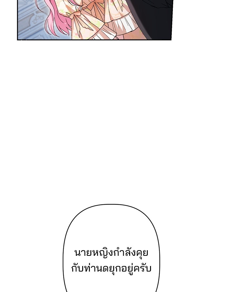 พ่อพระเอกไม่ยอมถอนหมั้น - หน้า 43