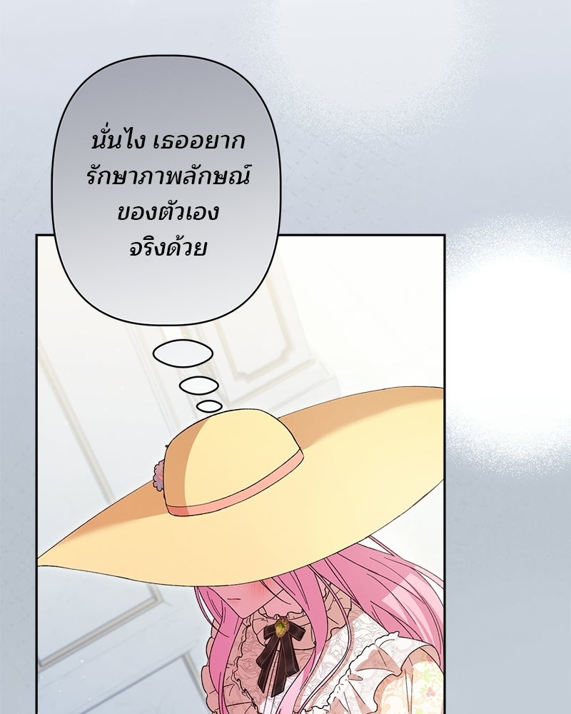 พ่อพระเอกไม่ยอมถอนหมั้น - หน้า 61