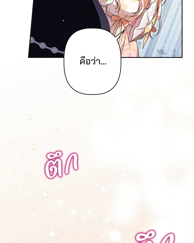 พ่อพระเอกไม่ยอมถอนหมั้น - หน้า 76