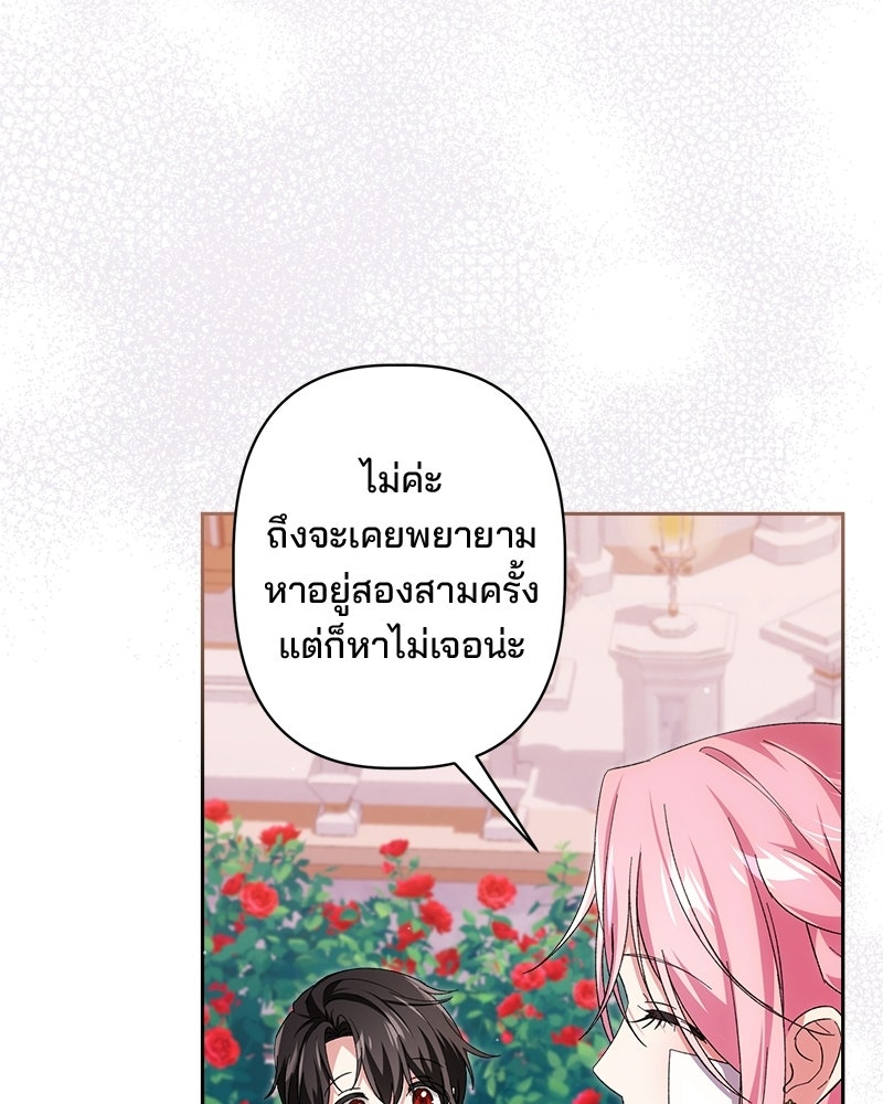 พ่อพระเอกไม่ยอมถอนหมั้น - หน้า 101