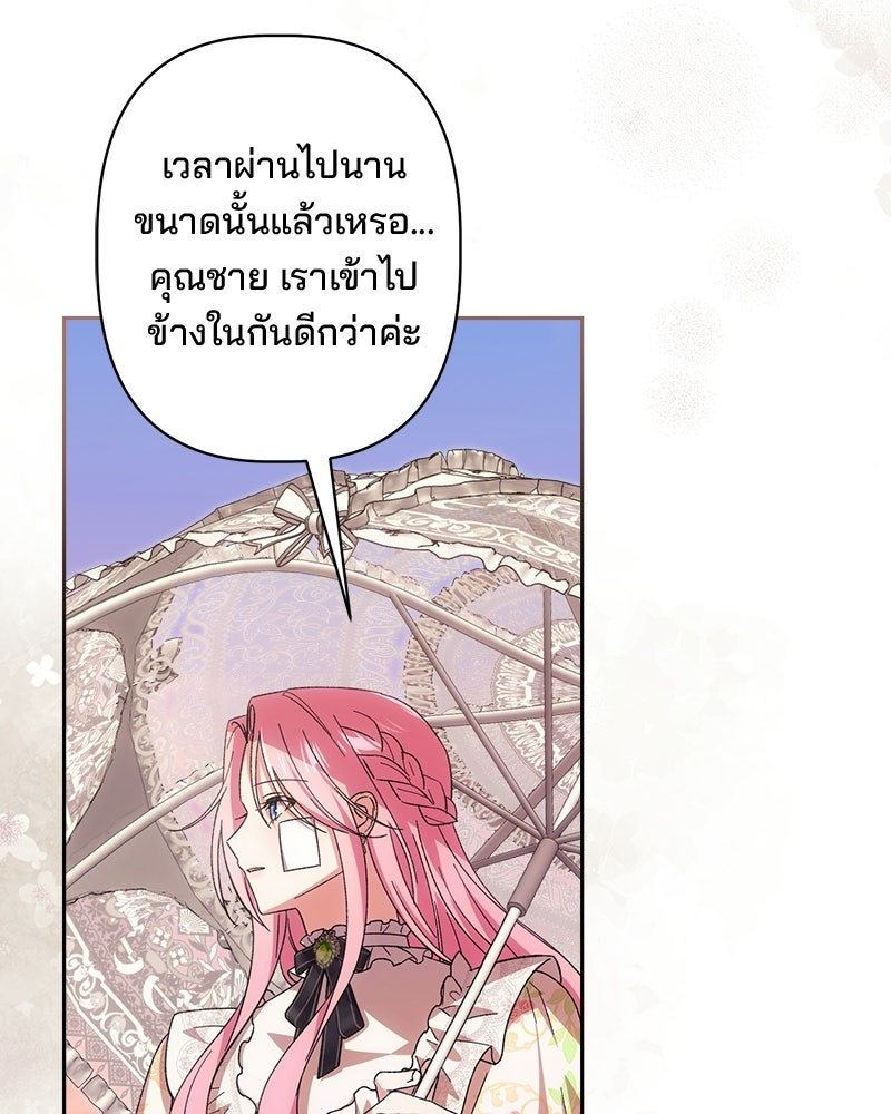 พ่อพระเอกไม่ยอมถอนหมั้น - หน้า 108