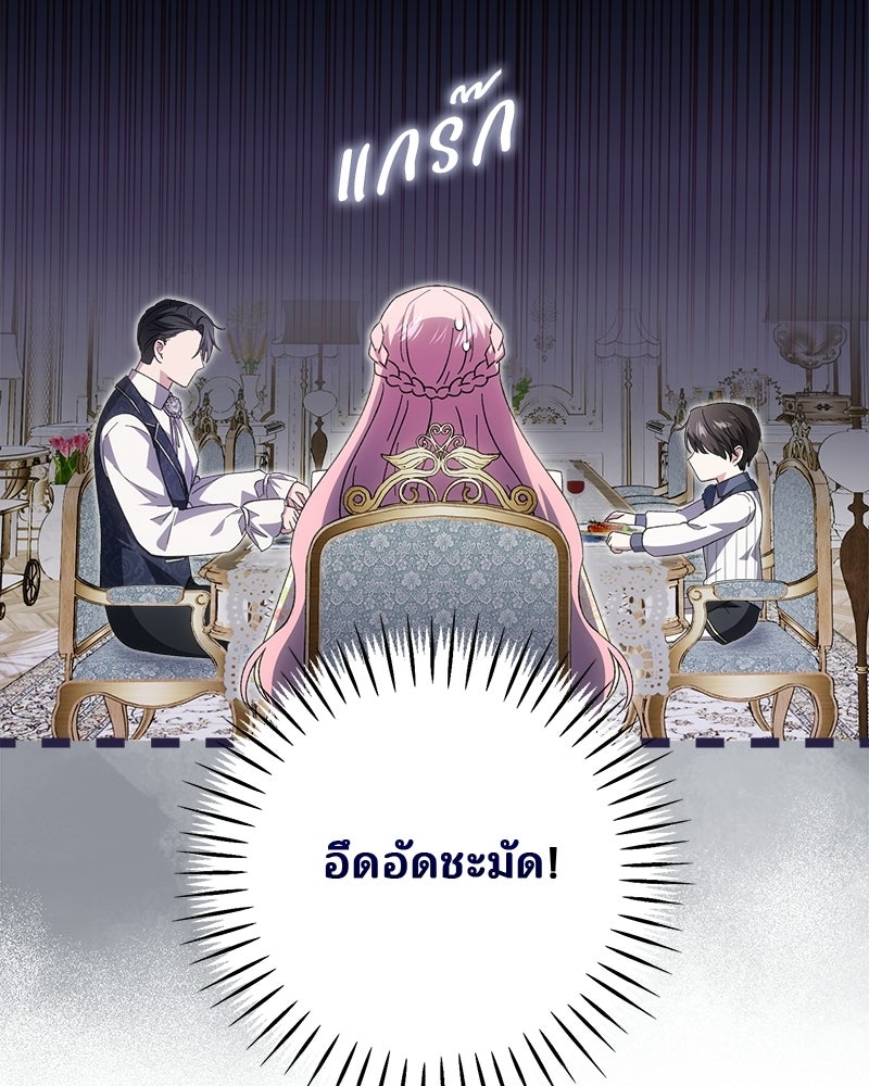 พ่อพระเอกไม่ยอมถอนหมั้น - หน้า 114