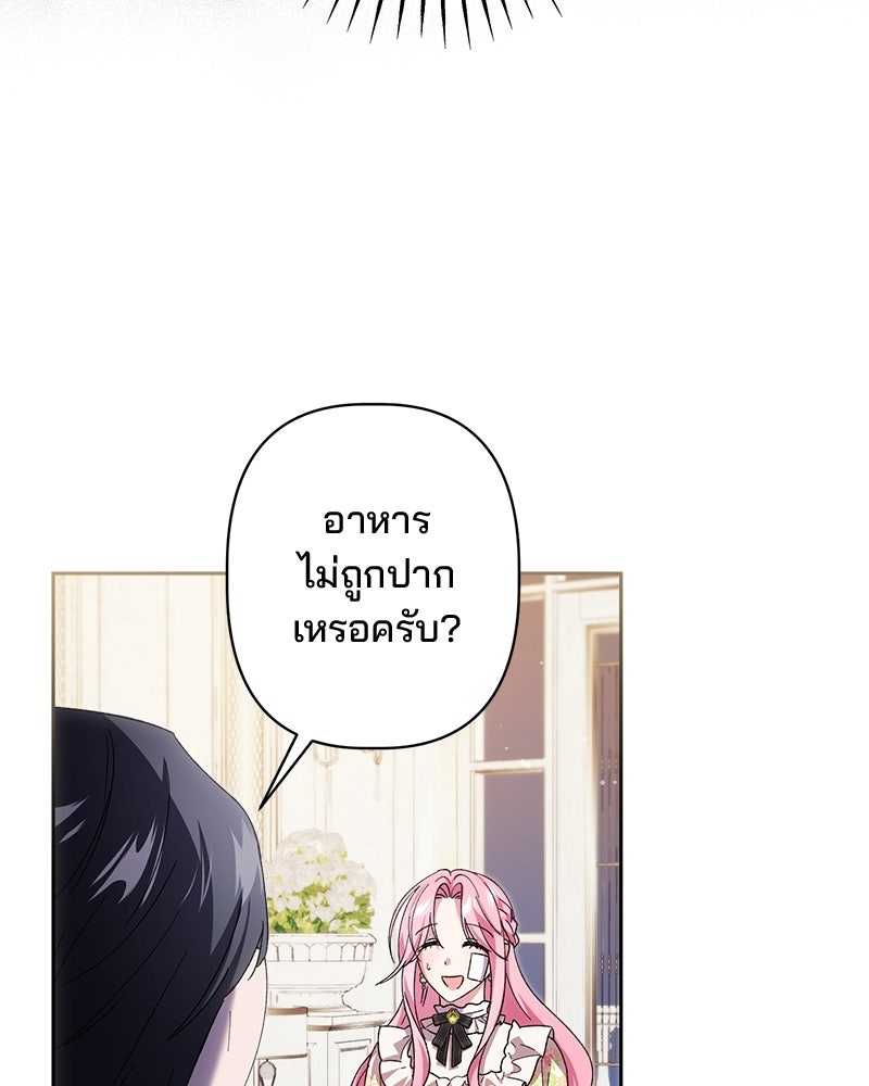 พ่อพระเอกไม่ยอมถอนหมั้น - หน้า 115