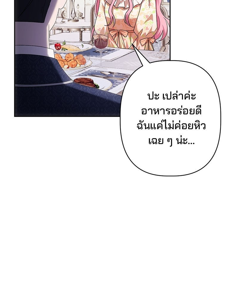 พ่อพระเอกไม่ยอมถอนหมั้น - หน้า 116