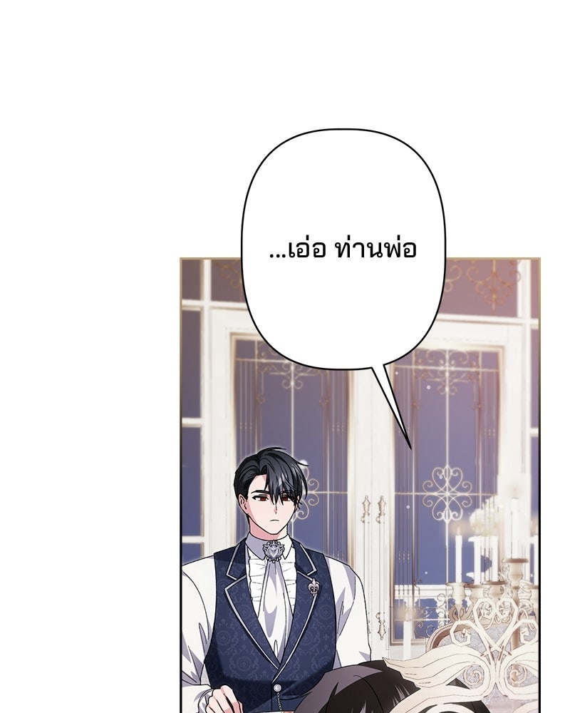 พ่อพระเอกไม่ยอมถอนหมั้น - หน้า 117