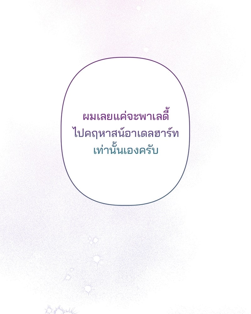 พ่อพระเอกไม่ยอมถอนหมั้น - หน้า 12