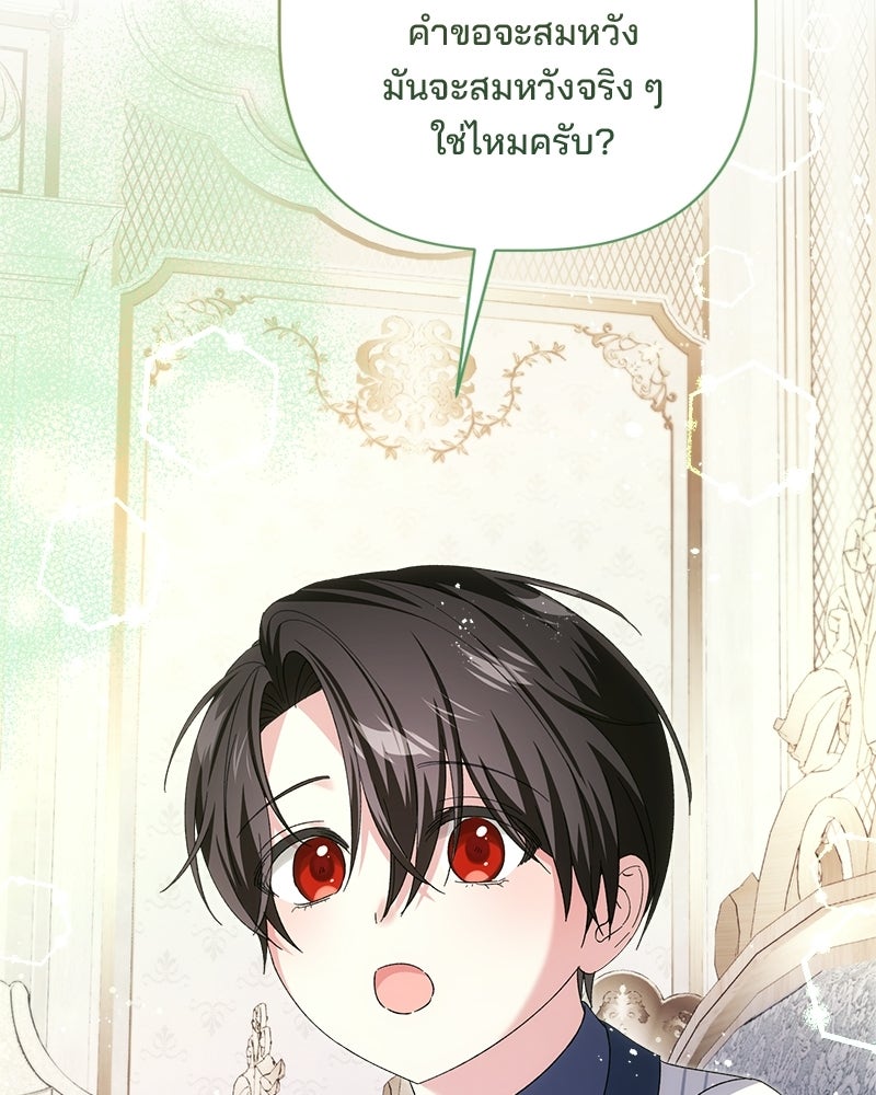 พ่อพระเอกไม่ยอมถอนหมั้น - หน้า 121