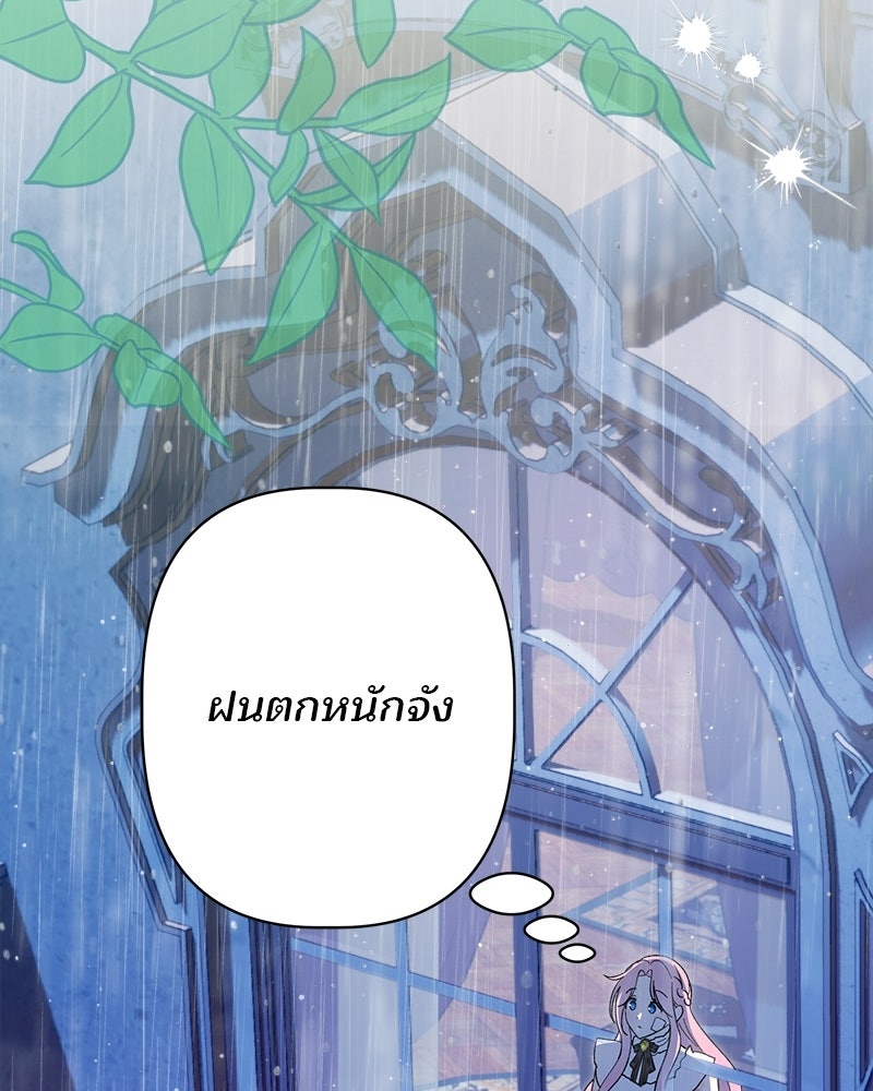 พ่อพระเอกไม่ยอมถอนหมั้น - หน้า 132