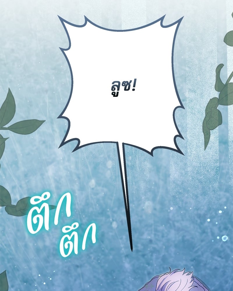 พ่อพระเอกไม่ยอมถอนหมั้น - หน้า 142
