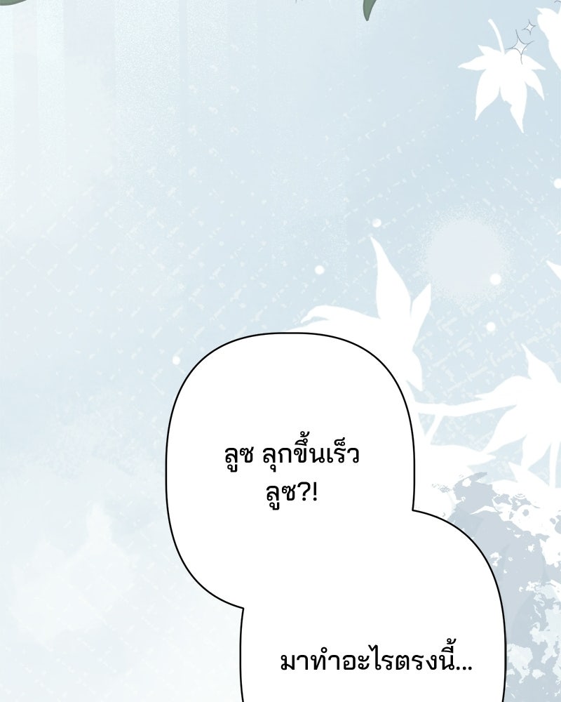 พ่อพระเอกไม่ยอมถอนหมั้น - หน้า 144