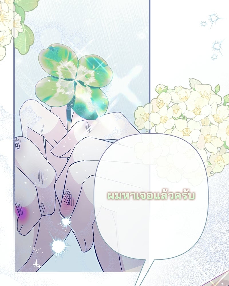 พ่อพระเอกไม่ยอมถอนหมั้น - หน้า 156