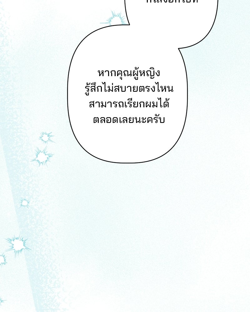 พ่อพระเอกไม่ยอมถอนหมั้น - หน้า 42