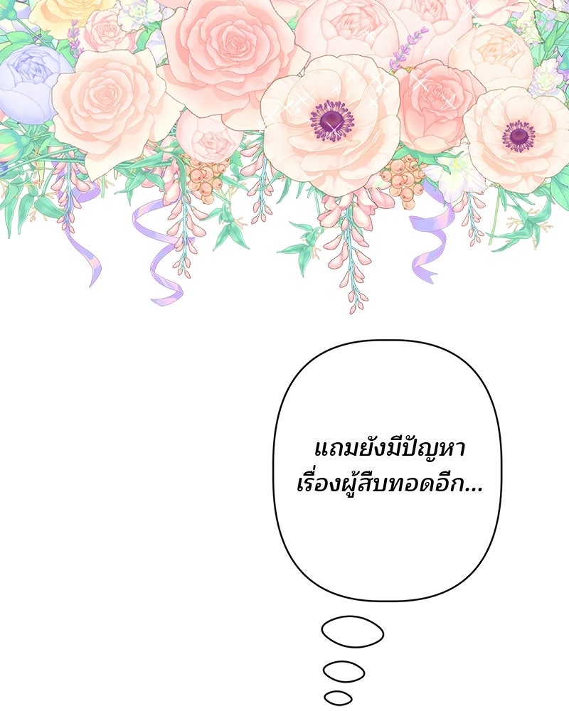 พ่อพระเอกไม่ยอมถอนหมั้น - หน้า 56