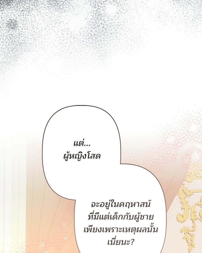 พ่อพระเอกไม่ยอมถอนหมั้น - หน้า 62