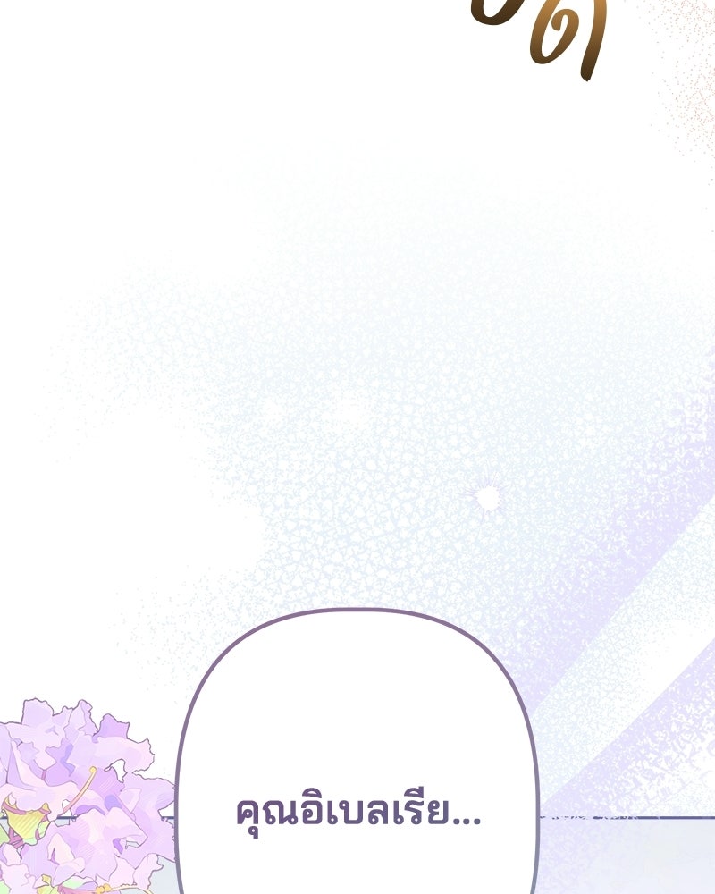 พ่อพระเอกไม่ยอมถอนหมั้น - หน้า 66