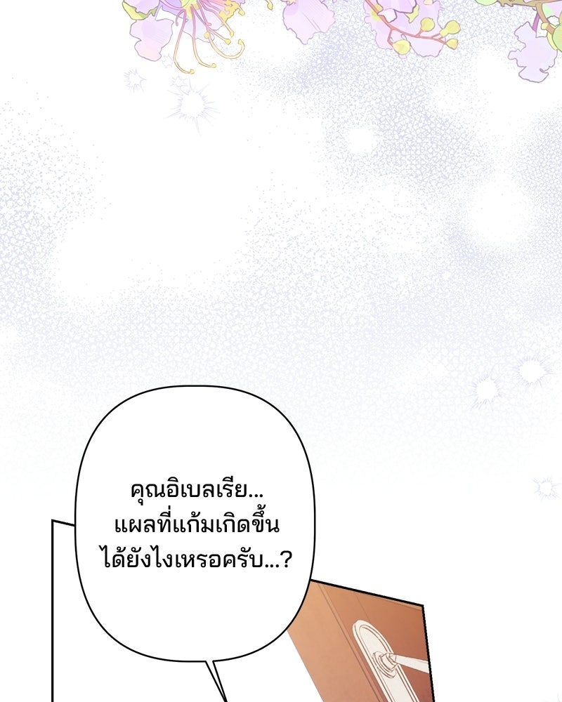 พ่อพระเอกไม่ยอมถอนหมั้น - หน้า 69