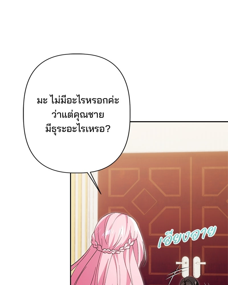 พ่อพระเอกไม่ยอมถอนหมั้น - หน้า 72