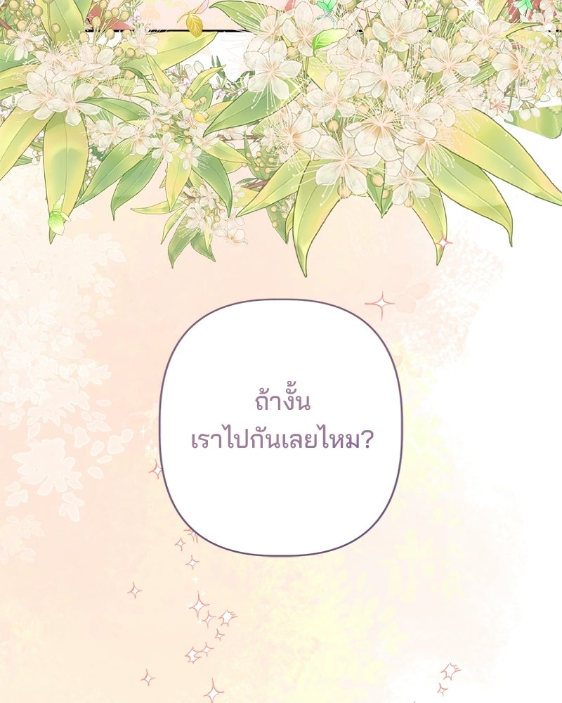พ่อพระเอกไม่ยอมถอนหมั้น - หน้า 82